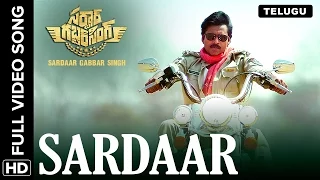 Sardaar Telugu Video Song | Sardaar Gabbar Singh