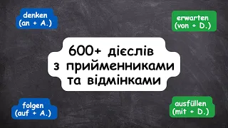 Дієслова з прийменниками та відмінками von vor auf zu mit als aus über an für gegen nach in