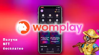 Womplay - Играй в игры и полуйчай криптовалюту и NFT | Как можно заработать? | Обзор