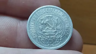 15 Копеек 1923 года РСФСР, серебро