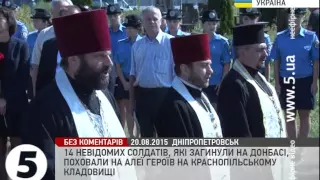 На Дніпропетровщині поховали 14 невідомих солдатів, які загинули на Донбасі