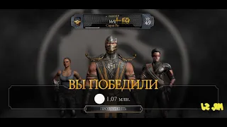 Mortal Kombat mobile#39 (En/Ru): Flawless victory!!! | Безупречная победа!!!