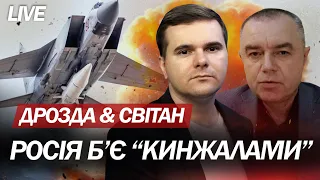 Україна вдарила “Громом” по Криму? / Польща передає літаки | ДРОЗДА & СВІТАН