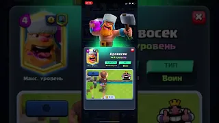 Улучшаем Дровосека в Клеш Рояль с помощью карт-джокеров Clash Royale