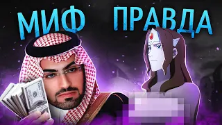 Разрушаю МИФЫ о ДОТА АНИМЕ с пруфами