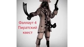 Роботы.Забавный квест в Фаллаут 4(Fallout 4)