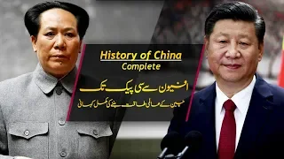 History of China Complete | China from Disaster to Economic Power | Dekho Suno Jano