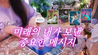 미래의 내가 보낸 중요한 메시지 ⇢ 세가지 조언 🔮 타로 ✴︎ 디테일 사이킥 리딩🪽