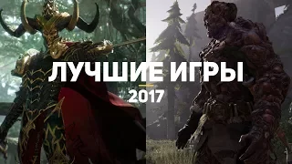 20 лучших игр 2017, в которые стоит поиграть каждому. Часть 1/4