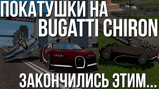 Покатушки на невероятно быстром Bugatti Chiron! 420 км/ч по трассе! (City Car Driving)