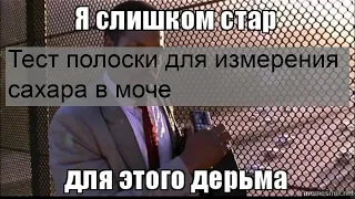 Тест полоски для измерения сахара в моче