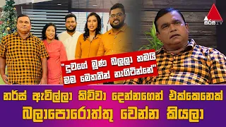 Jeevithayata Idadenna (ජීවිතයට ඉඩදෙන්න) | Happy Family | Dimuthu Chinthaka | Sirasa TV