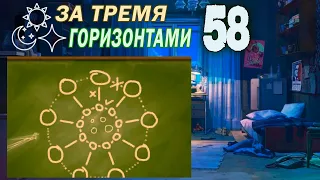 За тремя горизонтами (мод БЛ) (Одиночка) #58 Урок Пионера