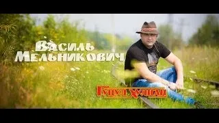 Гуцул Хуліган . RATUNDRA  video & photo