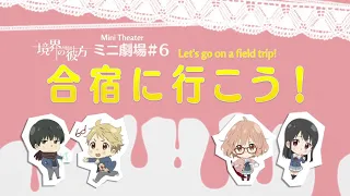 Kyoukai no Kanata Mini Gekijou - 6