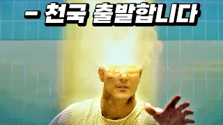 강제로 천국에 가버린 남자ㄷㄷㄷ