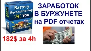 Шикарный кейс от зарбужного автора 182$ за 4 часа на PDF   без вложений, продукта и подписной базы