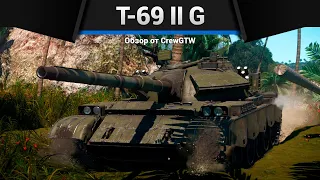 ДОРОГОЙ И СТРАННЫЙ T-69 II G в War Thunder