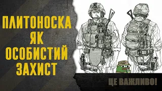 Індивідуальний захист на прикладі плитоноски. Деякі важливі нюанси.