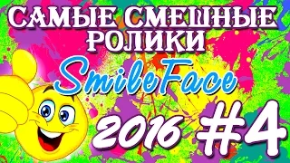 Приколы Подборка Июль 2016 | SmileFace #4