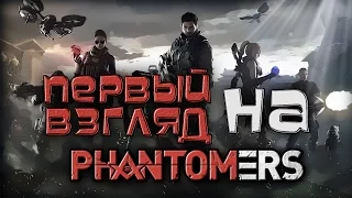 Обзор игры PHANTOMERS