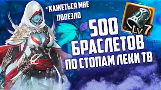 ГАЙД ОТ ЛЕКИ ТВ - ТОЧИМ 500 БРАСЛЕТОВ Lineage 2 Essence