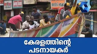 Snehathinte Valayerinjavar : സ്നേഹത്തിന്റെ വലയെറിഞ്ഞവർ | Kerala Fishermen |  3rd September 2018