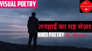 Loneliness😣 | Hindi Kavita: तन्हाई का यह मंज़र | Poetry by Aazad | Kamal Rajpurohit