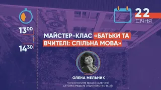 Майстер-клас «Батьки та вчителі: спільна мова»