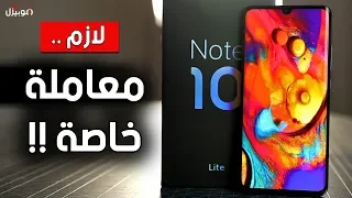 Xiaomi Mi Note 10 Lite | الفخامة وحدها لا تكفي !!