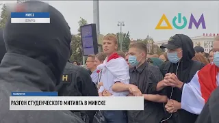 Ситуация в Беларуси: силовики разогнали колонну студентов