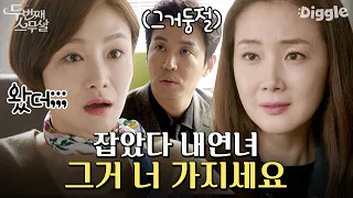 "김우철 씨 가지세요." 내연녀한테 사이다 발언 쏘고 돌아서는 최지우! 구질구질한 남편한테도 한 방 먹임♨ | #두번째스무살 #Diggle