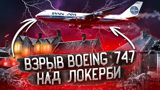 Взрыв Boeing 747 над Локерби | Рейс 103 Pan American