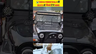 😭Sidhu Moose Wala की Death से मिलते हैं ये गाने 🤯 || #shorts #shortsfeed #sidhumoosewala ||