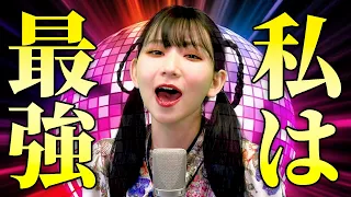 【よよよちゃんがモノマネで歌う】私は最強(ウタ from ONE PIECE FILM RED) / Ado （cover）【内村のツボる動画】New Genesis / Ado