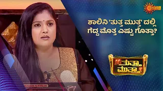 Did Shalini give the right answer to simple GK Question? | Thutta Mutta | UdayaTV Throwback