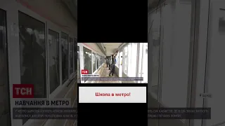 🚇 Для школярів готують класи в метро!