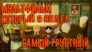 Мое Мнение о "Песнь Моря" - Самый Грустный Мультик?