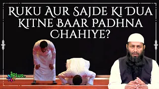 Ruku Aur Sajde Ki Dua Kitne Baar Padhna Chahiye? | Shaikh Kifayatullah Sanabili | iPlus TV