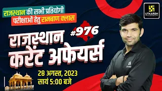 Rajasthan Current Affairs 2023 (976) | Current Affairs Today | For Rajasthan All Exam | Narendra Sir