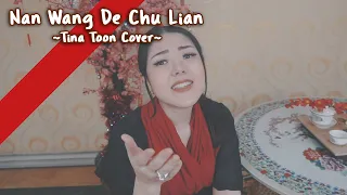 Nan Wang De Chu Lian 难忘的初恋情人 - 邓丽君 Dèng Lì Jun | Cover By Tina Toon