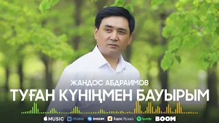 Жандос Абдраимов -Туған күніңмен Бауырым / ARIDAI