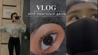 VLOG|ДЕНЬ СО МНОЙ| МОЙ ОБЫЧНЫЙ ДЕНЬ