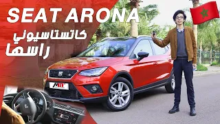 اول تجربة قيادة مغربية لسيات أرونا |SEAT ARONA FR