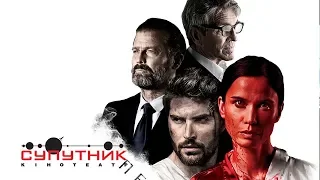 Передчуття.  Український трейлер