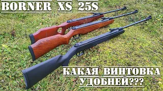 Пневматическая винтовка Borner xs25s 4 5 мм какое ложе лучше ОБЗОР И ОТЗЫВ
