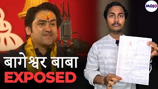 Mojo Story के सवालों से बौखलाए Bageshwar Baba | Reporter ने किया Expose