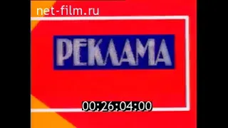 Рекламная заставка во время программы"Деловая Россия"(РТР,1996-1997)