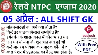 RRB NTPC Exam Analysis 2020 / RRB NTPC 5 April 2021 - ALL Shift Asked Question / RRB Exam Review