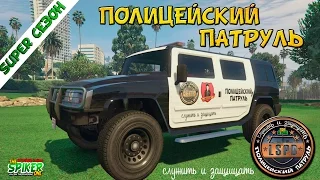 GTA 5 Полицейский патруль: Hummer #32 - GTA 5 Моды